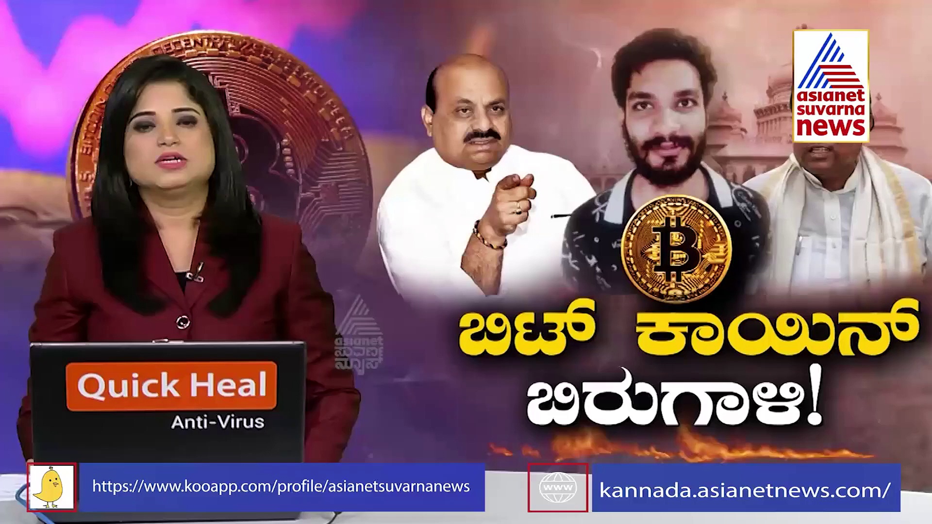 '2 ಪಕ್ಷಗಳ ಕೆಸರೆರಚಾಟದಿಂದ ಬಿಟ್ ಕಾಯಿನ್ ಹಗರಣದ ಸತ್ಯಾಂಶ ಹೊರ ಬರಲ್ಲ'