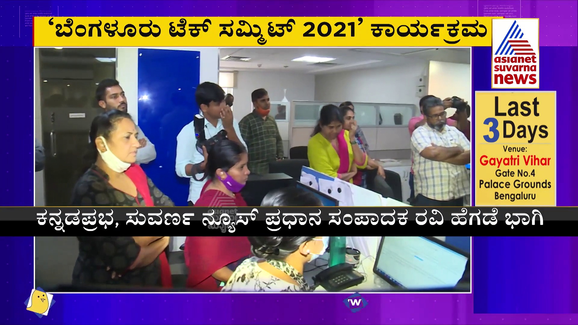 ನ.17 ರಿಂದ 3 ದಿನ Bengaluru Tech Summit, ಉಪರಾಷ್ಟ್ರಪತಿ ವೆಂಕಯ್ಯ ನಾಯ್ಡು ಉದ್ಘಾಟನೆ