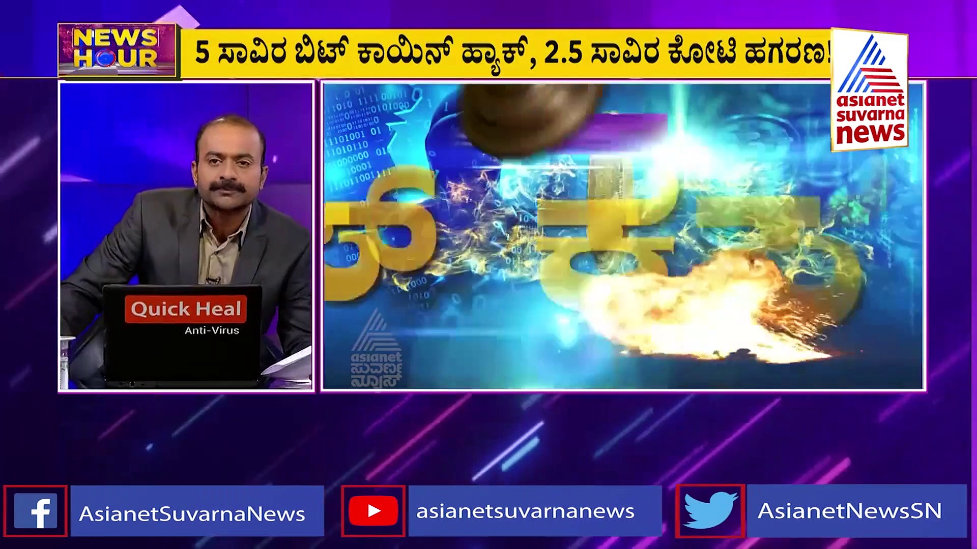 NewsHour; ಬಿಡದ ಬಿಟ್ ಕಾಯಿನ್ ಭೂತ, ಜನವರಿಯಲ್ಲೇ ಶ್ರೀಕಿ ಹೇಳಿದ್ದ ಕಟು ಸತ್ಯ!
