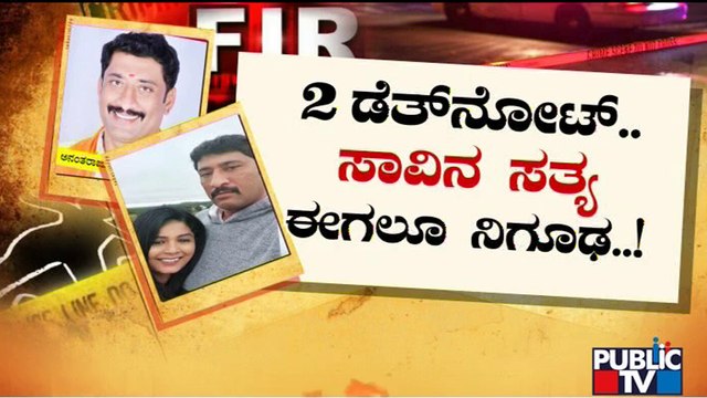 New Twist In BJP Leader Anantharaju Case | Public TV