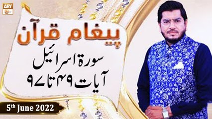 Paigham e Quran - Muhammad Raees Ahmed - 5th June 2022 - ARY Qtv