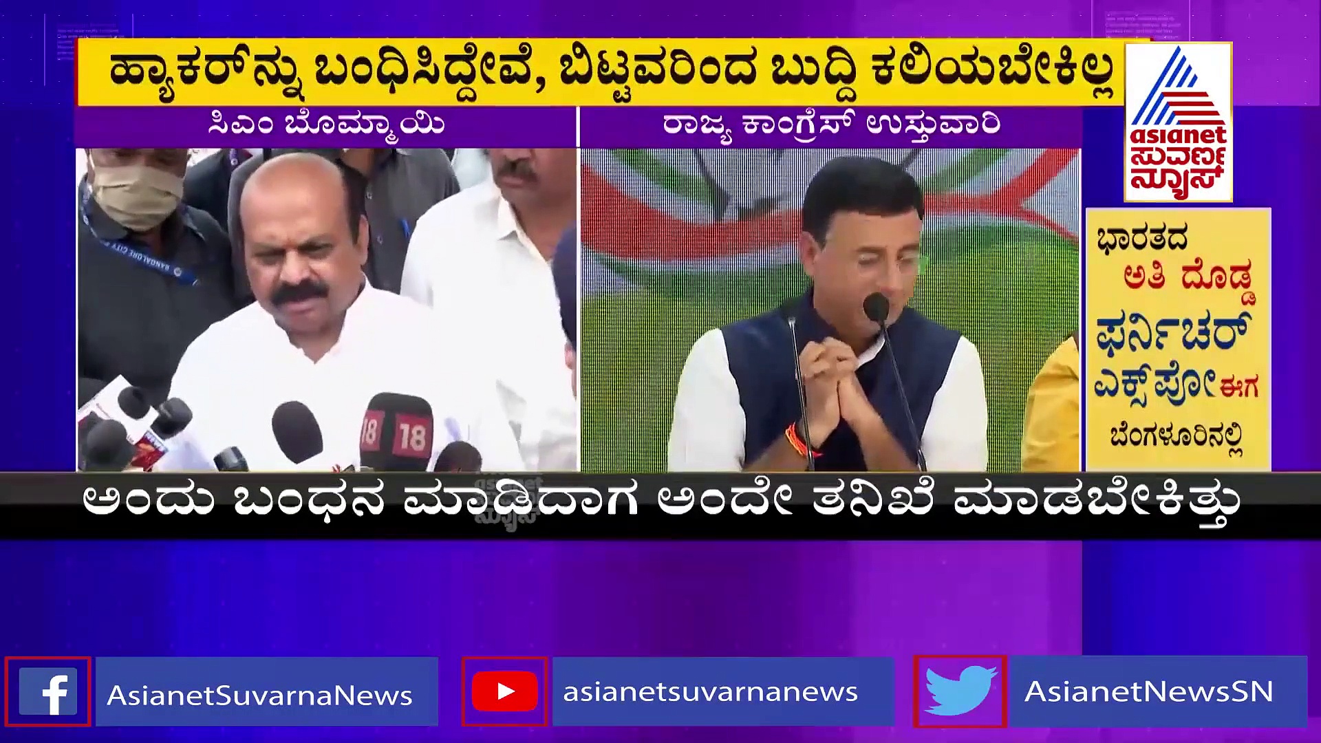 BitCoin Scam: ಸುರ್ಜೇವಾಲಾ ಆರೋಪಕ್ಕೆ ಸಿಎಂ ಬೊಮ್ಮಾಯಿ ಉತ್ತರ