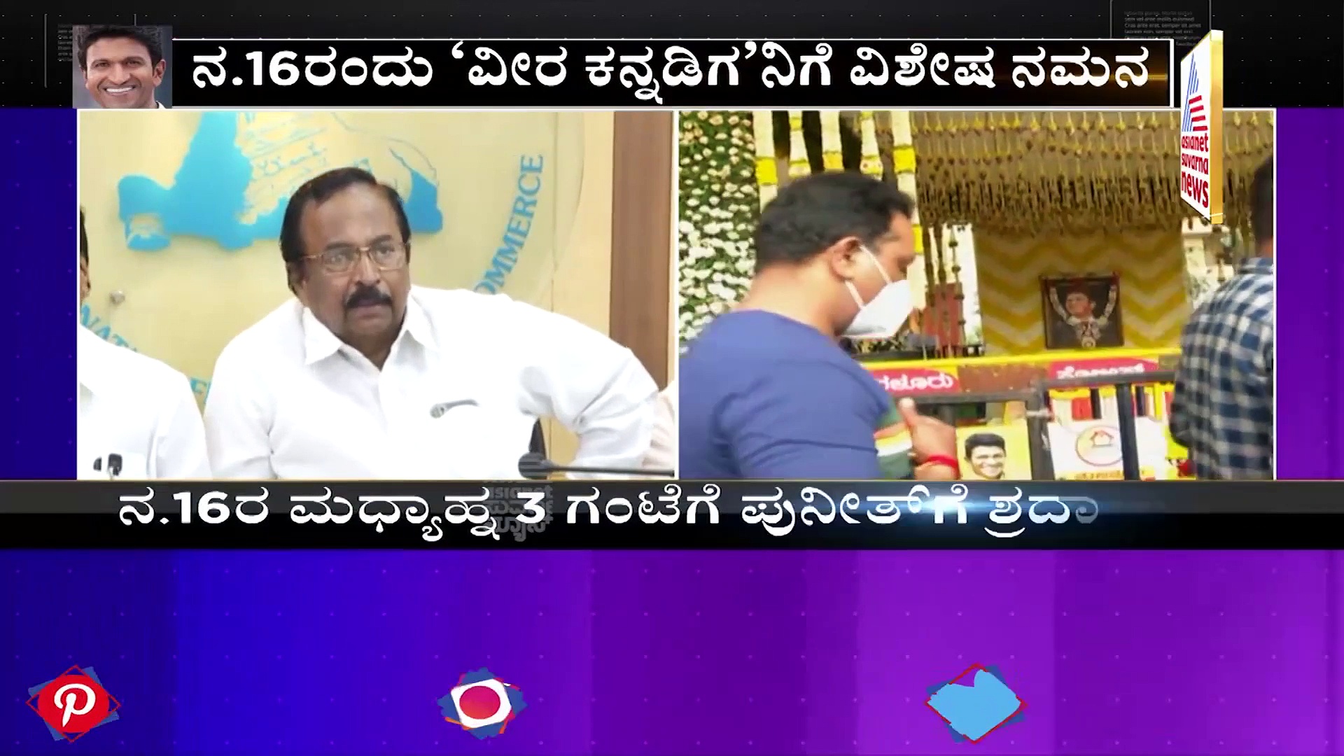 Puneeth Rajkumar Death: ಅರಮನೆ ಮೈದಾನದಲ್ಲಿ ಪುನೀತ ನಮನ ಕಾರ್ಯಕ್ರಮ