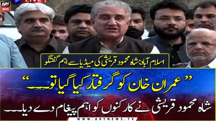 PTI vice president Shah Mahmood Qureshi Important Media Talk Today | 5 June 2022