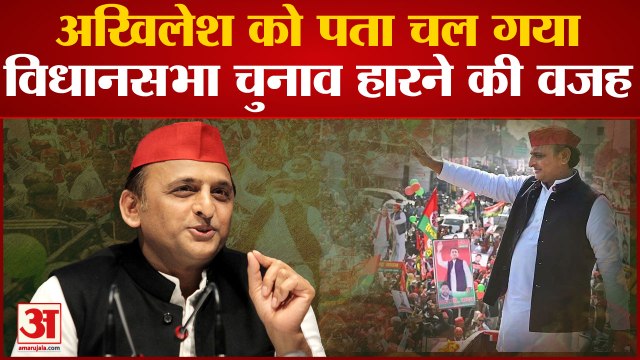 UP Assembly चुनाव में टिकट वितरण में देरी बनी सपा की हार की बड़ी वजह | Review meeting of SP