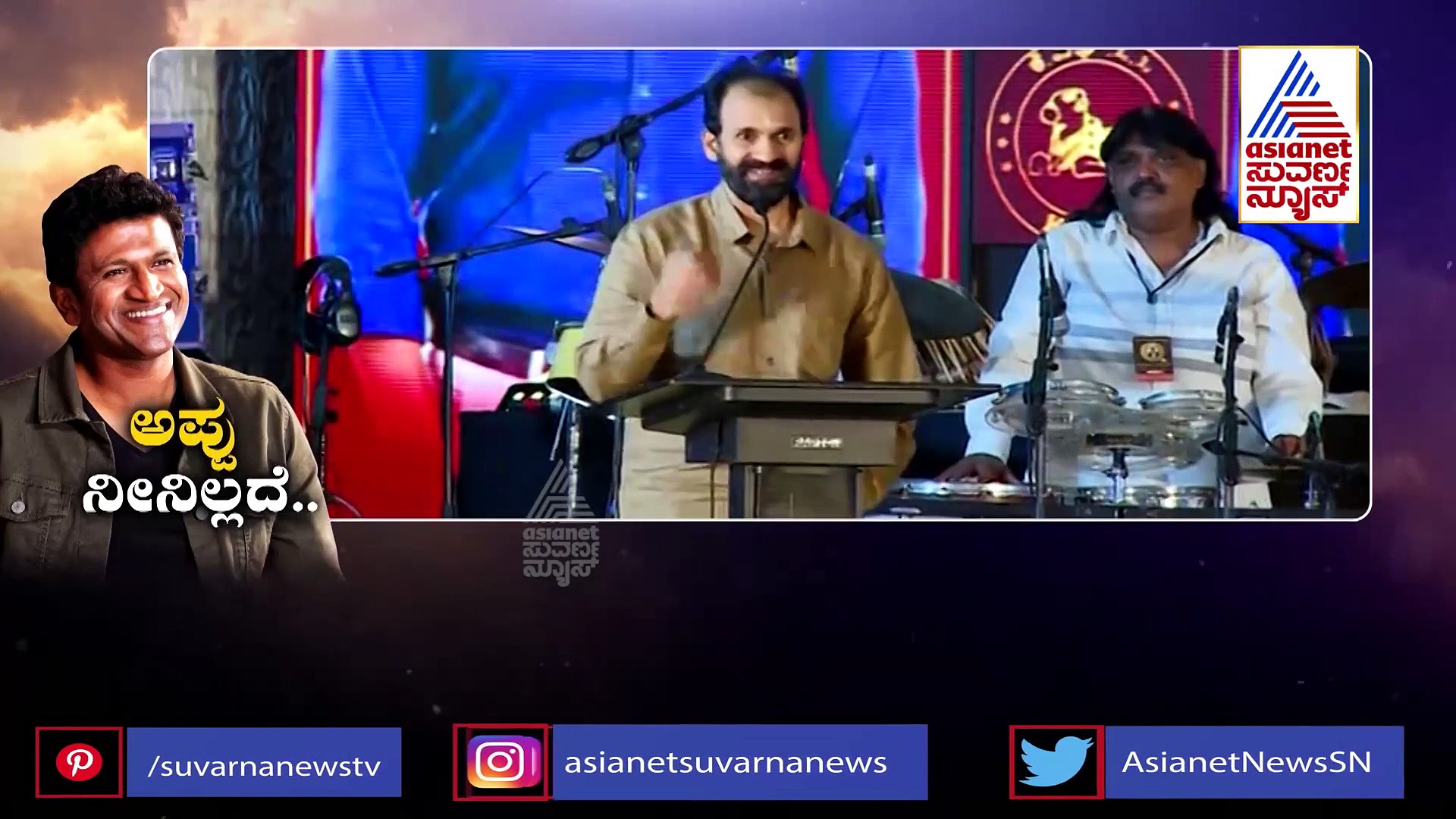 ಪವರ್‌ ಹೋದ್ಮೇಲೆ ಬಲ್ಬ್ ಏನ್ ಮಾಡೋಕೆ ಆಗುತ್ತೆ; ವೇದಿಕೆ ಮೇಲೆ ಭಾವುಕರಾದ ರಾಘಣ್ಣ!