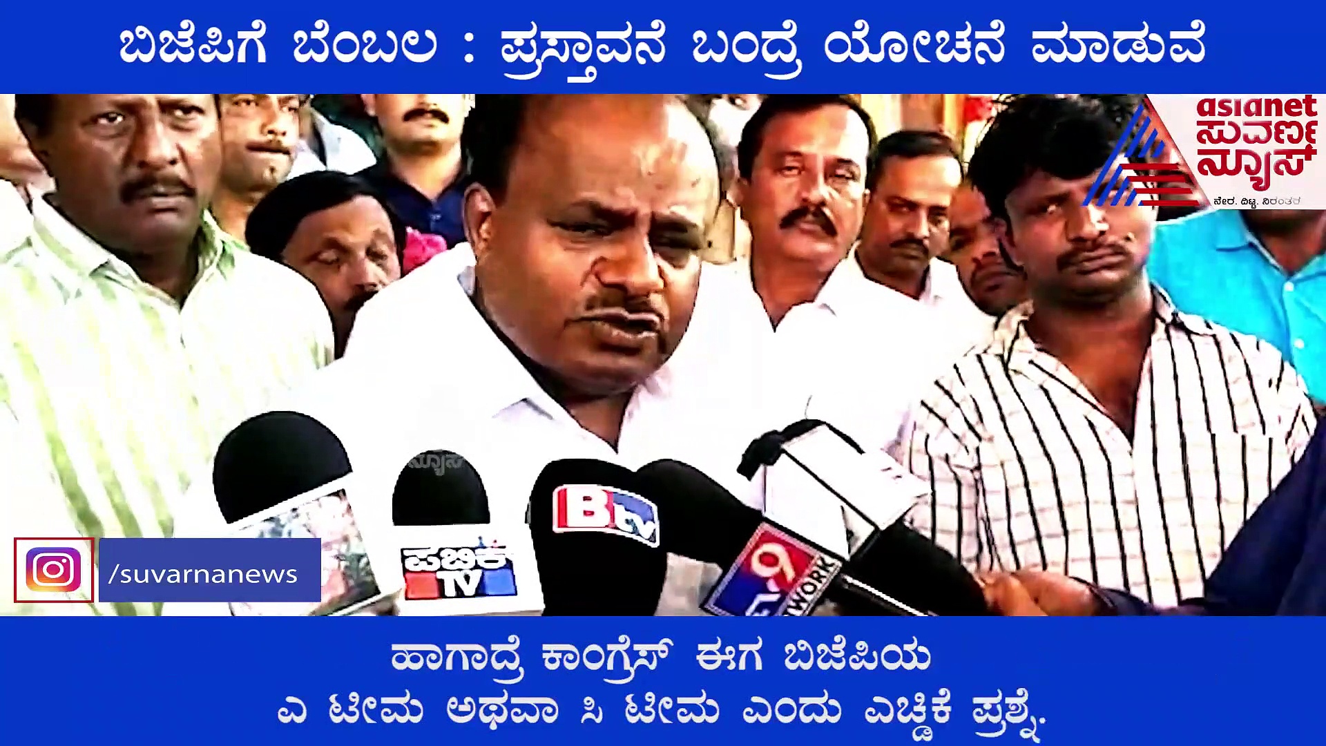 Legislative Council; ಪರಿಷತ್‌ನಲ್ಲಿ ಬಿಜೆಪಿಗೆ ಬೆಂಬಲ? HDK ಸ್ಮಾರ್ಟ್ ಮೂವ್!