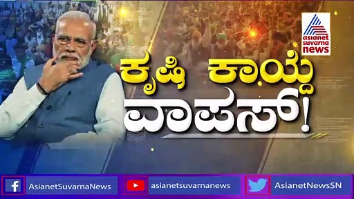 Farm law Withdrawn : ಅನ್ನದಾತರ ಮುಂದೆ ಅಹಂಕಾರ ತಲೆ ತಗ್ಗಿಸಿದೆ,  ರಾಹುಲ್ ಗಾಂಧಿ