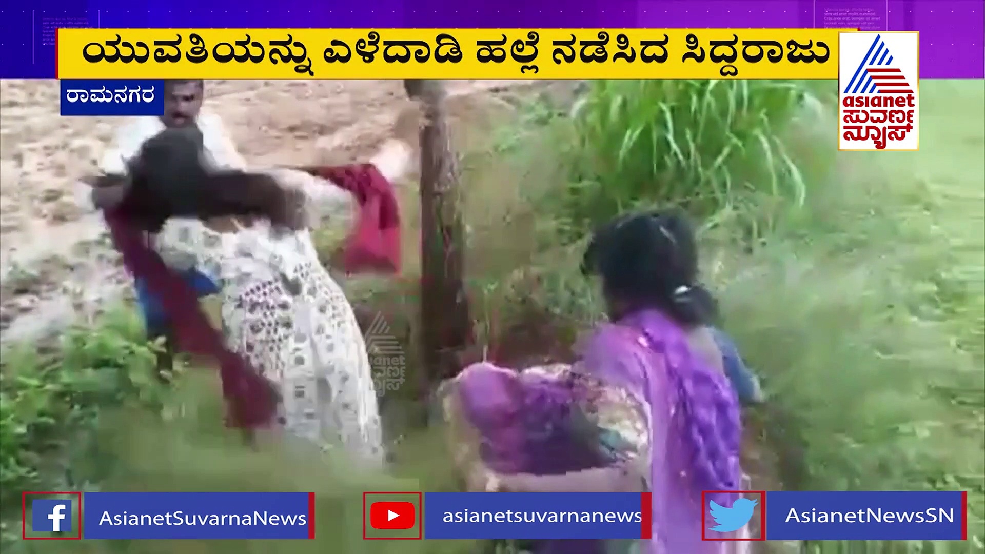 Violence against woman: ಗ್ರಾಮ ಪಂಚಾಯಿತಿ ಸದಸ್ಯನಿಂದ ಮಹಿಳೆಗೆ ಕಪಾಳಮೋಕ್ಷ!