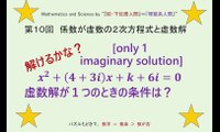 SY_Math-Science_010 (x^2 (4 3i)x k 6i=0) Quadratic equations with imaginary coefficients and imaginary solutions.: Équations quadratiques avec coefficients imaginaires et solutions imaginaires.(seulement une solution imaginaire)