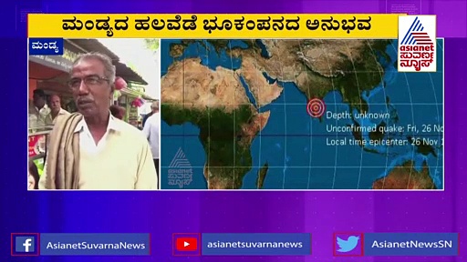 Boom in Mandya: ಭಾರೀ ಶಬ್ದ, ಭೂಕಂಪನಕ್ಕೆ ಬೆಚ್ಚಿ ಬಿದ್ದ ಮಂಡ್ಯ, ರಾಮನಗರ ಜನ