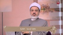 زوج يمنع زوجته من التواصل مع أهلها ..شاهد نصيحة الشيخ د. أحمد ممدوح لها