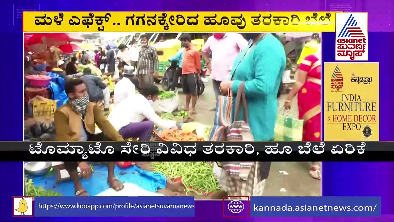 Bengaluru ಸುತ್ತಮುತ್ತ ಧಾರಾಕಾರ ಮಳೆ : ಗಗನಕ್ಕೇರಿದ ತರಕಾರಿ, ಹೂ ಬೆಲೆ!