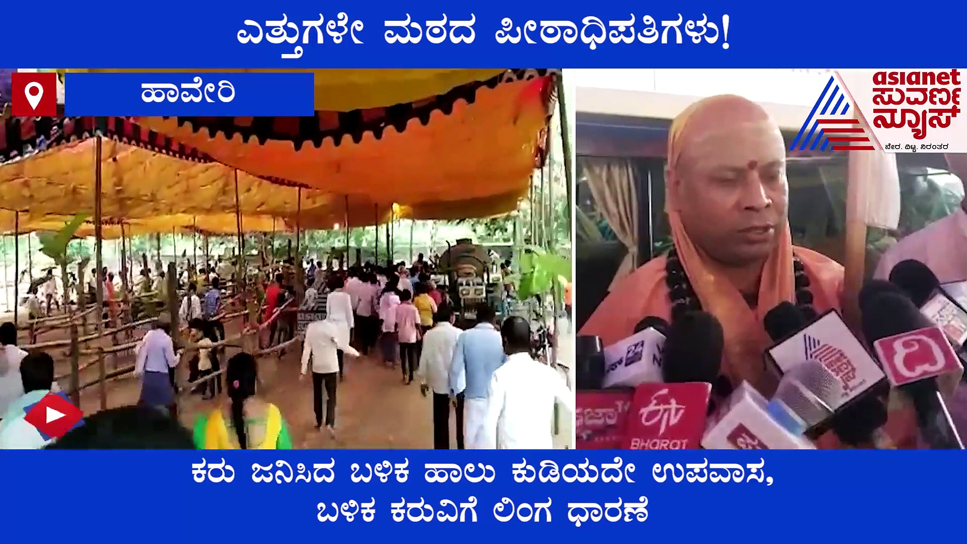Guddada Mallapura Mutt :  ಶತಮಾನಗಳ ಇತಿಹಾಸವಿರುವ ಇಲ್ಲಿ ಬಸವಣ್ಣನೇ ಪೀಠಾಧಿಪತಿ