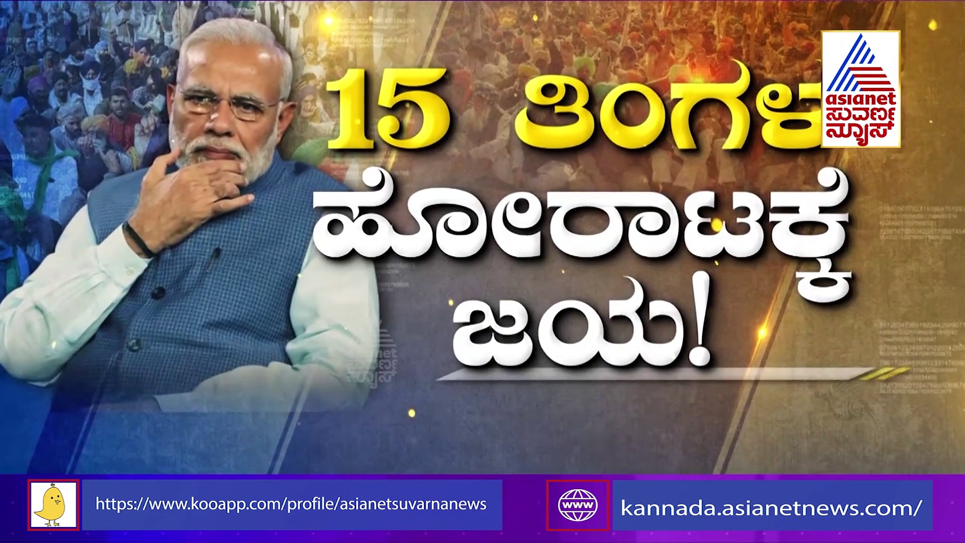 Farm Laws Withdrawn:ಕೃಷಿ ಕಾಯ್ದೆ ವಾಪಸ್ ಪಡೆದಿರುವ ಮೋದಿ ಬಳಿ ಸ್ಪಷ್ಟನೆ ಕೇಳಿದ ಎಚ್‌ಡಿಕೆ