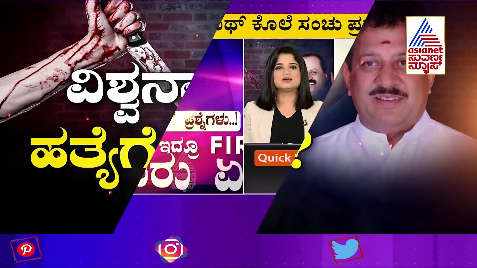SR Vishwanath Murder Conspiracy: ದೂರು ಕೊಡುವಲ್ಲಿಯೇ ಎಡವಿದರಾ  ಶಾಸಕ..?