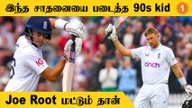 ENG vs NZ : Century போட்டு அசத்திய Joe Root.. England-க்கு முதல் வெற்றி #Cricket