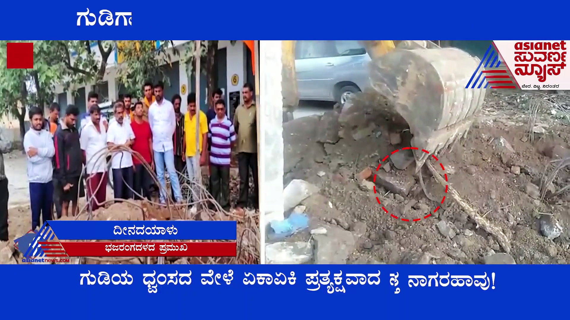 Shivamogga: ಆಂಜನೇಯ ಗುಡಿ ತೆರವುಗೊಳಿಸದಂತೆ ಹೋರಾಡಿ ಜೀವ ತೊರೆದ ನೈಜ ನಾಗರ