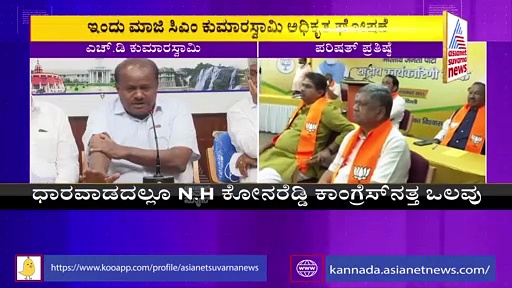 Council Election Karnataka : ಚುನಾವಣೆಯಲ್ಲಿ ಜೆಡಿಎಸ್ ಬೆಂಬಲ ಯಾರಿಗೆ..?