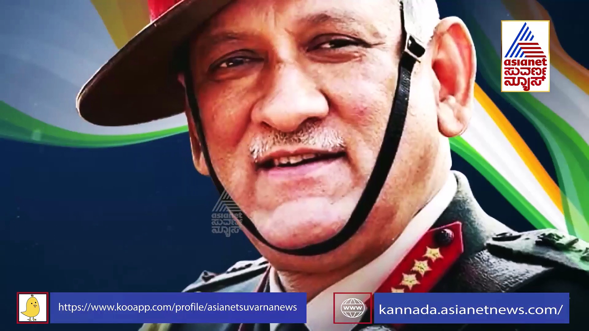 IAF Helicopter Crash: ಸಾವಿಲ್ಲದ ಸೈನಿಕನ ಜೀವನ, ಮಿಂಚಿನ ಮಾತುಗಳು!