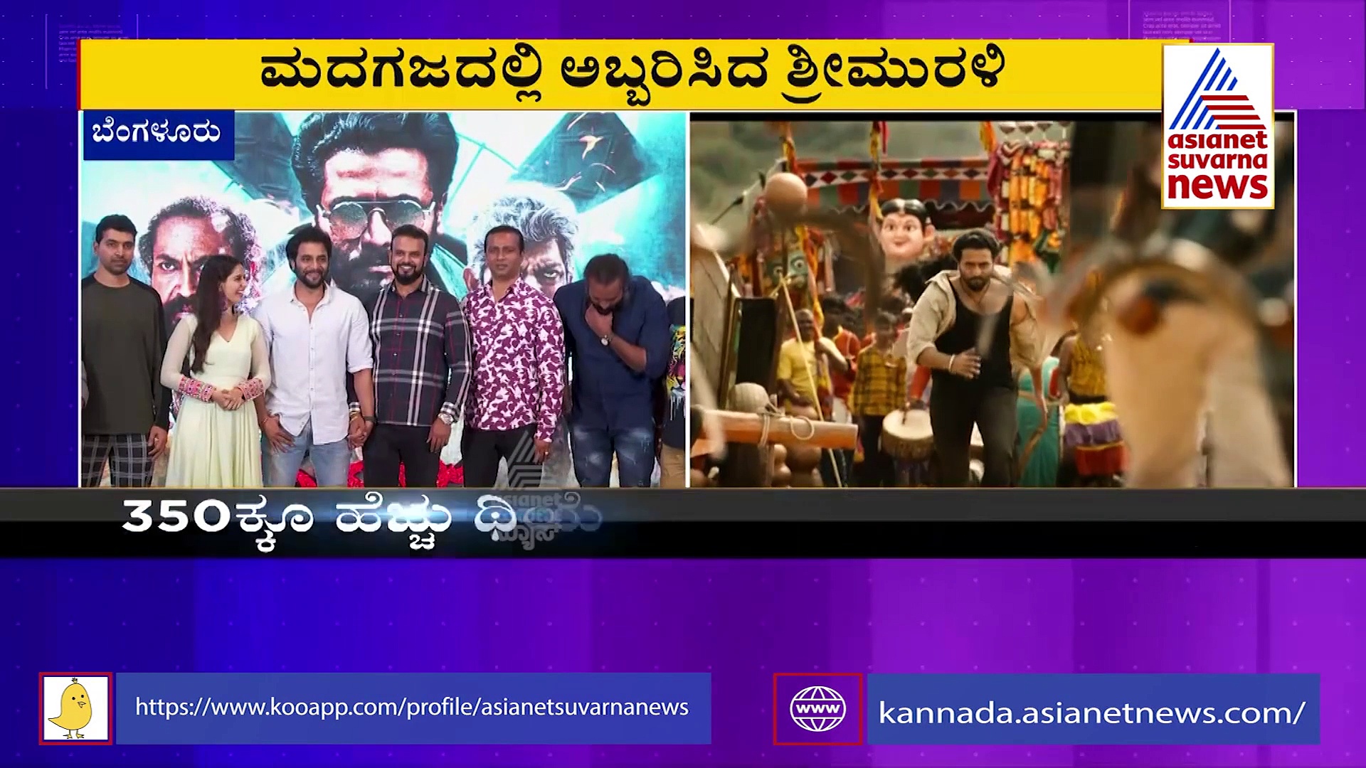 Madhagaja Release Date: ಡಿ.3 ರಂದು ಶ್ರೀಮುರಳಿ ನಟನೆಯ 'ಮದಗಜ' ಬಿಡುಗಡೆ