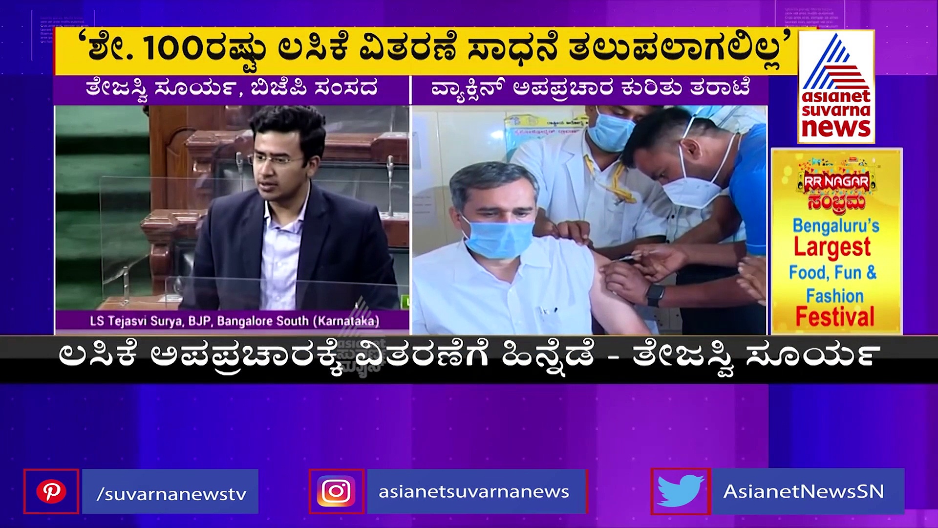 Vaccine Politics: ಲಸಿಕೆ ಅಭಿಯಾನಕ್ಕೆ ಹಿನ್ನಡೆಯಾಗಲು ವಿಪಕ್ಷಗಳೇ ಕಾರಣ: ಸಂಸತ್‌ನಲ್ಲಿ ತೇಜಸ್ವಿ ಗುಡುಗು!