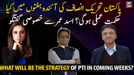 What will be the strategy of PTI in coming weeks?