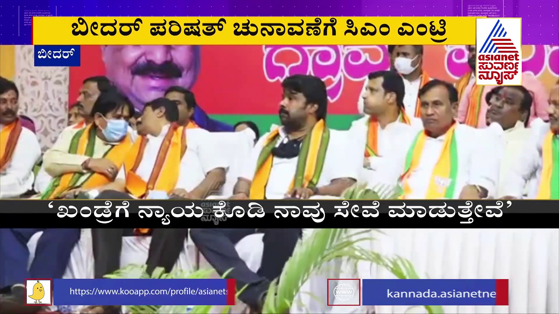 MLC Elections: ಬೀದರ್ ಪರಿಷತ್ ಅಖಾಡಕ್ಕೆ ಸಿಎಂ ಎಂಟ್ರಿ, ಕಮಲ ಅರಳಿಸಲು ಪಣ