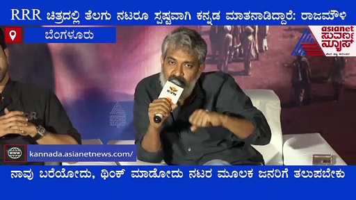 RRR Kannada Dubbing: ತೆಲುಗು ನಟರು ಕನ್ನಡದಲ್ಲಿ ಸಣ್ಣ ತಪ್ಪು ಮಾಡಿದರೂ ಎದ್ದು ಕಾಣುತ್ತೆ?