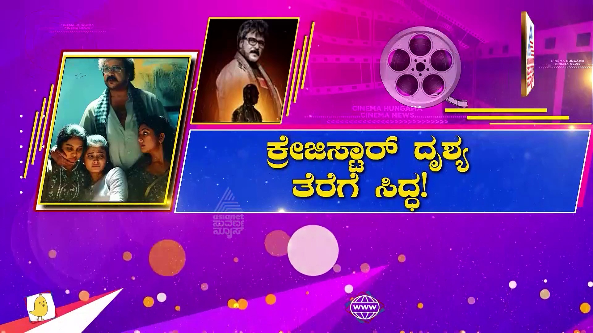 Drishya 2: ರವಿಚಂದ್ರನ್ ನಟನೆಯ ದೃಶ್ಯ 2 ಸಿನಿಮಾ ಯಾಕೆ ನೋಡಬೇಕು?