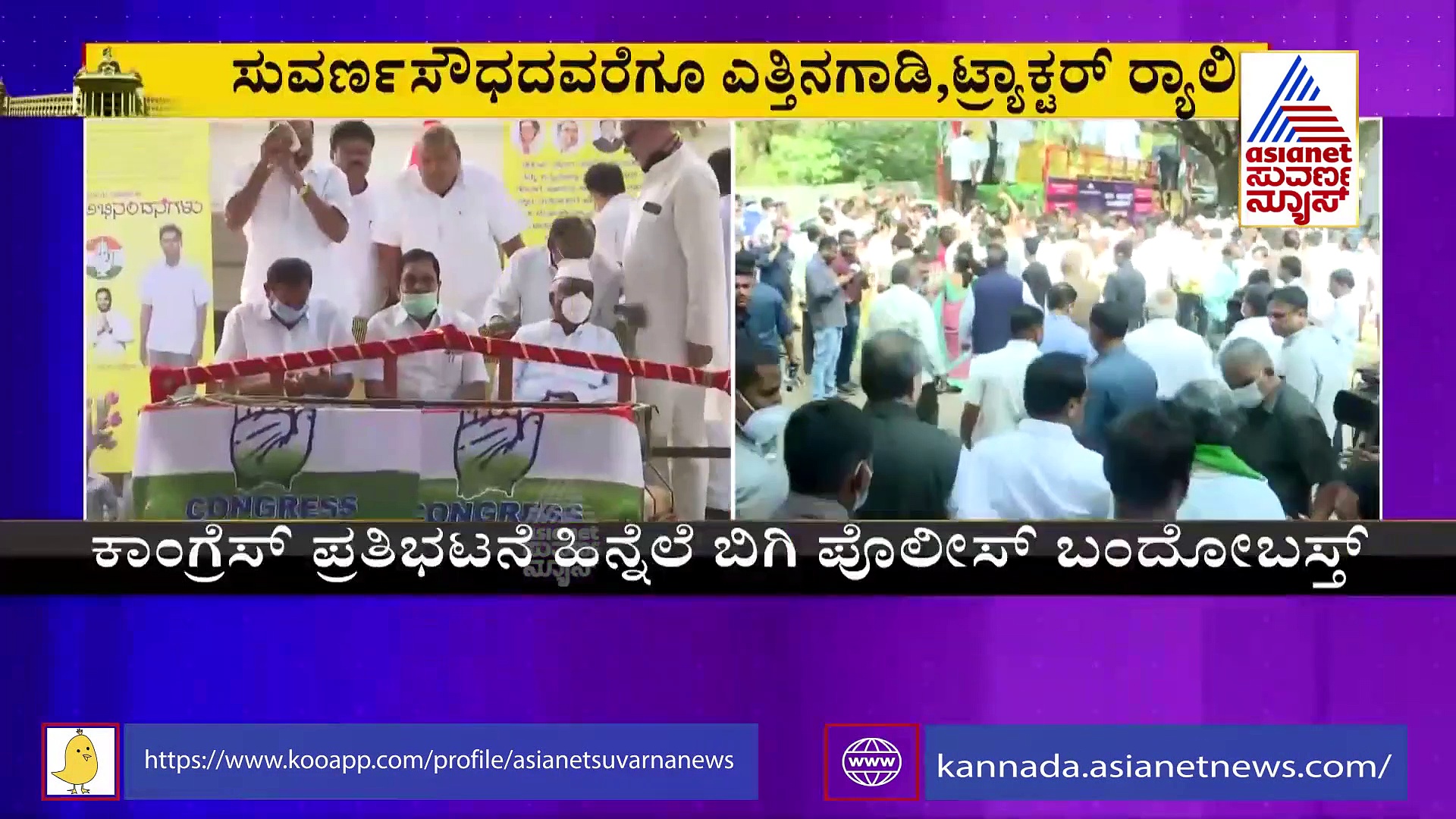 Karnataka Winter Session 2021: ಬೆಳೆ ಪರಿಹಾರ ನೀಡದ ಸರ್ಕಾರದ ವಿರುದ್ಧ ಕಾಂಗ್ರೆಸ್ ಪ್ರತಿಭಟನೆ