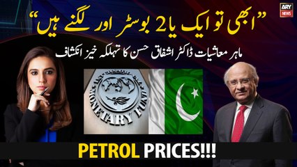 Dr. Ashfaq Hassan's shocking revelation regarding Petrol Prices