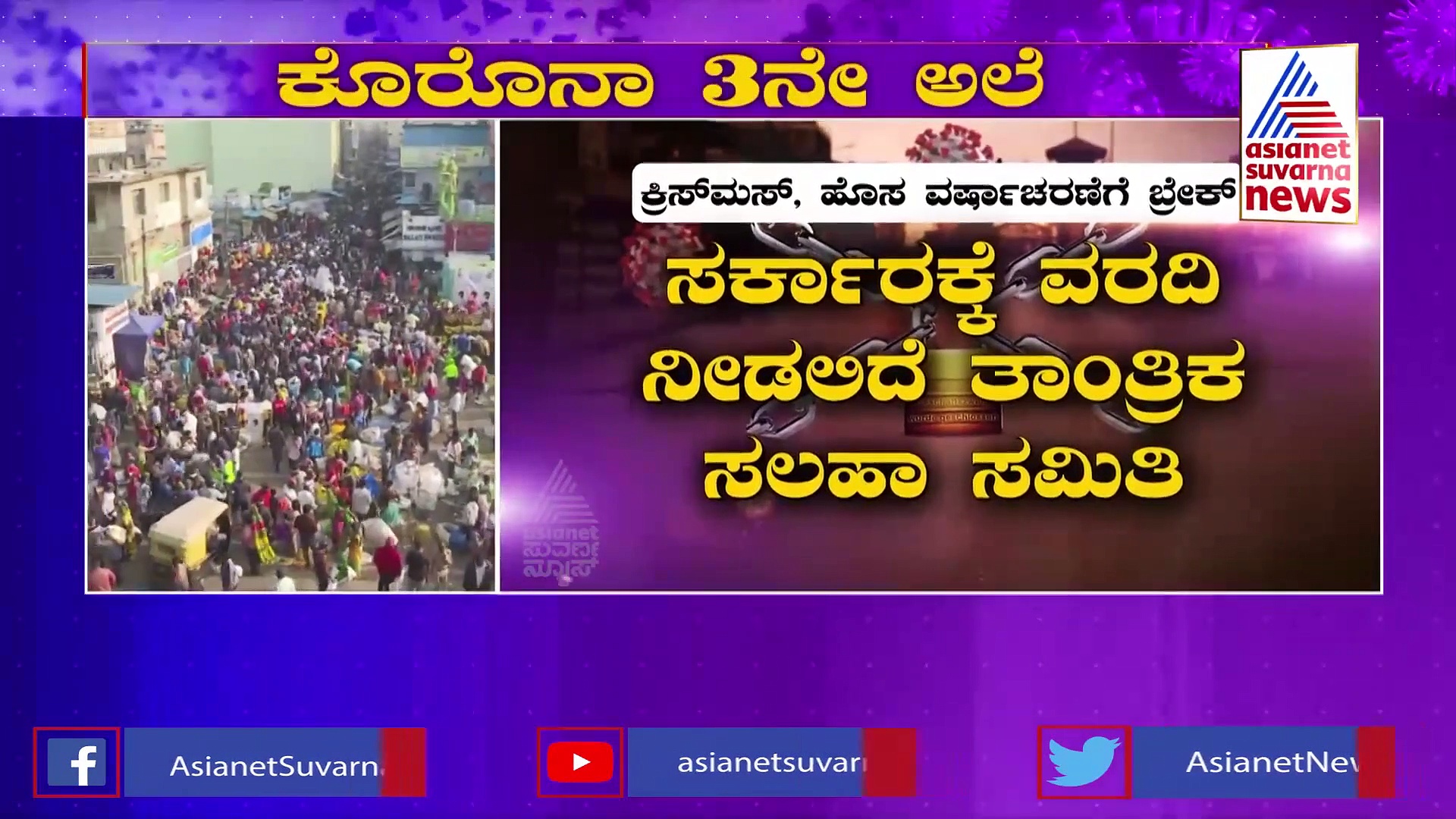New Year 2022 :  ಬ್ರಿಗೇಡ್‌ ರೋಡ್‌ನಲ್ಲಿ ಸೆಲಬ್ರೇಶನ್‌ಗೆ ಅವಕಾಶವಿಲ್ಲ