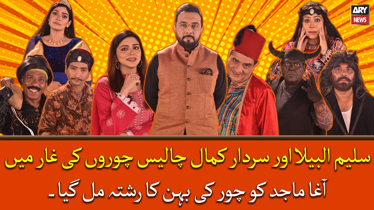 Saleem Albela or Sardar Kamal 40 Choron Ki Ghar Main,Agha Majid Ko Chor Ki Behan Ka Rishta Mil Gaya