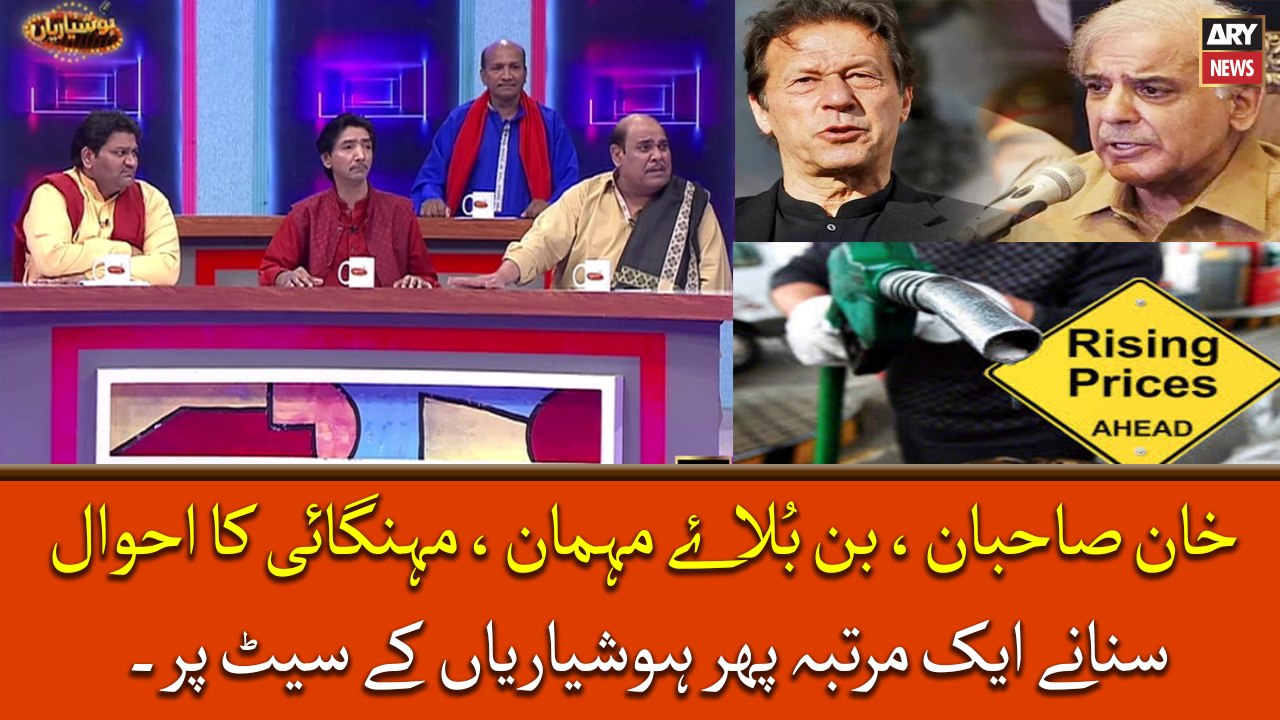 Khan Sahiban, Bin Bulaye Mehman, Mehngai Ka Ahwal Sunane Aik Martaba Phir Hoshiyarian Ke Set Pr.
