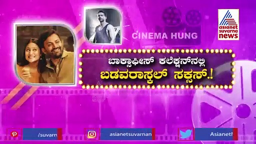 Badava Rascal Box Office Collection: ಎಷ್ಟು ಕೋಟಿ ಬಾಚಿಕೊಂಡಿದೆ ಡಾಲಿ ಚಿತ್ರ?