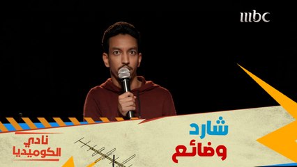 دخل جمعية خيرية شارد وضائع