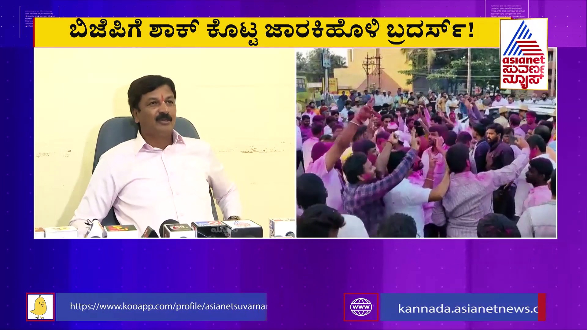 Belagavi Politics :  ರಮೇಶ್ ಜಾರಕಿಹೊಳಿ ಸುದ್ದಿಗೋಷ್ಠಿ : ಬೆಳಗಾವಿ ರಾಜಕೀಯದಲ್ಲಿ ಹೊಸ ಟ್ವಿಸ್ಟ್..?