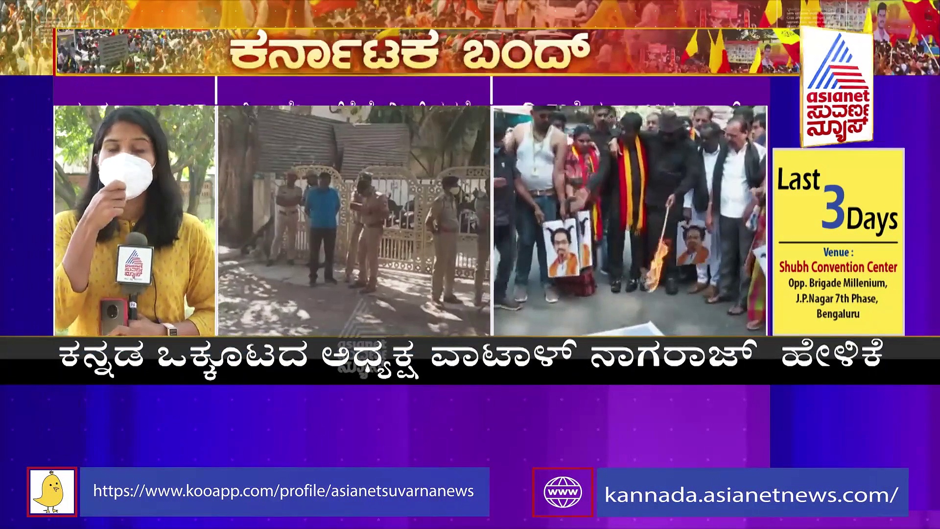 Karnataka Bandh: ನೈತಿಕ ಬೆಂಬಲ ಎಂದ ಸ್ಯಾಂಡಲ್‌ವುಡ್, ಕನ್ನಡ ಸಂಘಟನೆಗಳ ಆಕ್ರೋಶ