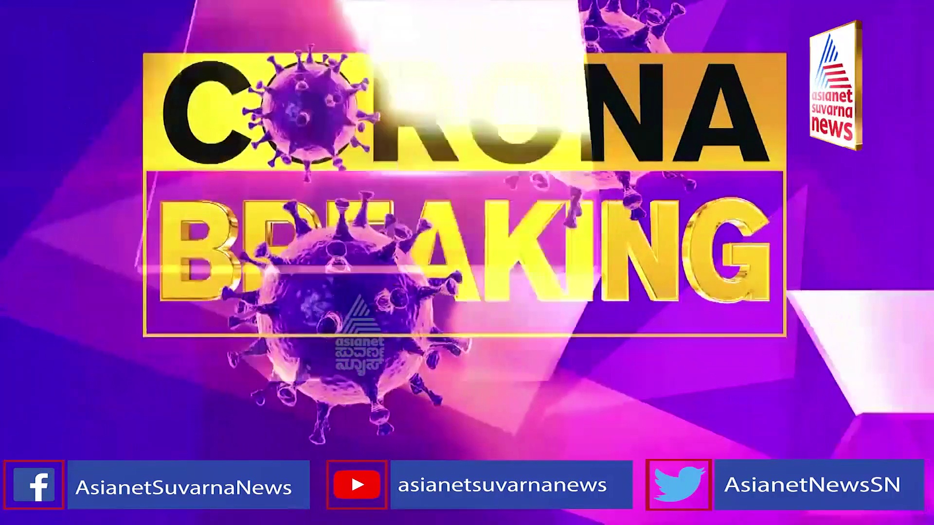 Coronavirus ವಿದೇಶದಿಂದ ಬೆಂಗಳೂರಿಗೆ ಬಂದ 15 ಮಂದಿಗೆ ಕೊರೋನಾ, ಆಸ್ಪತ್ರೆಗೆ ಶಿಫ್ಟ್