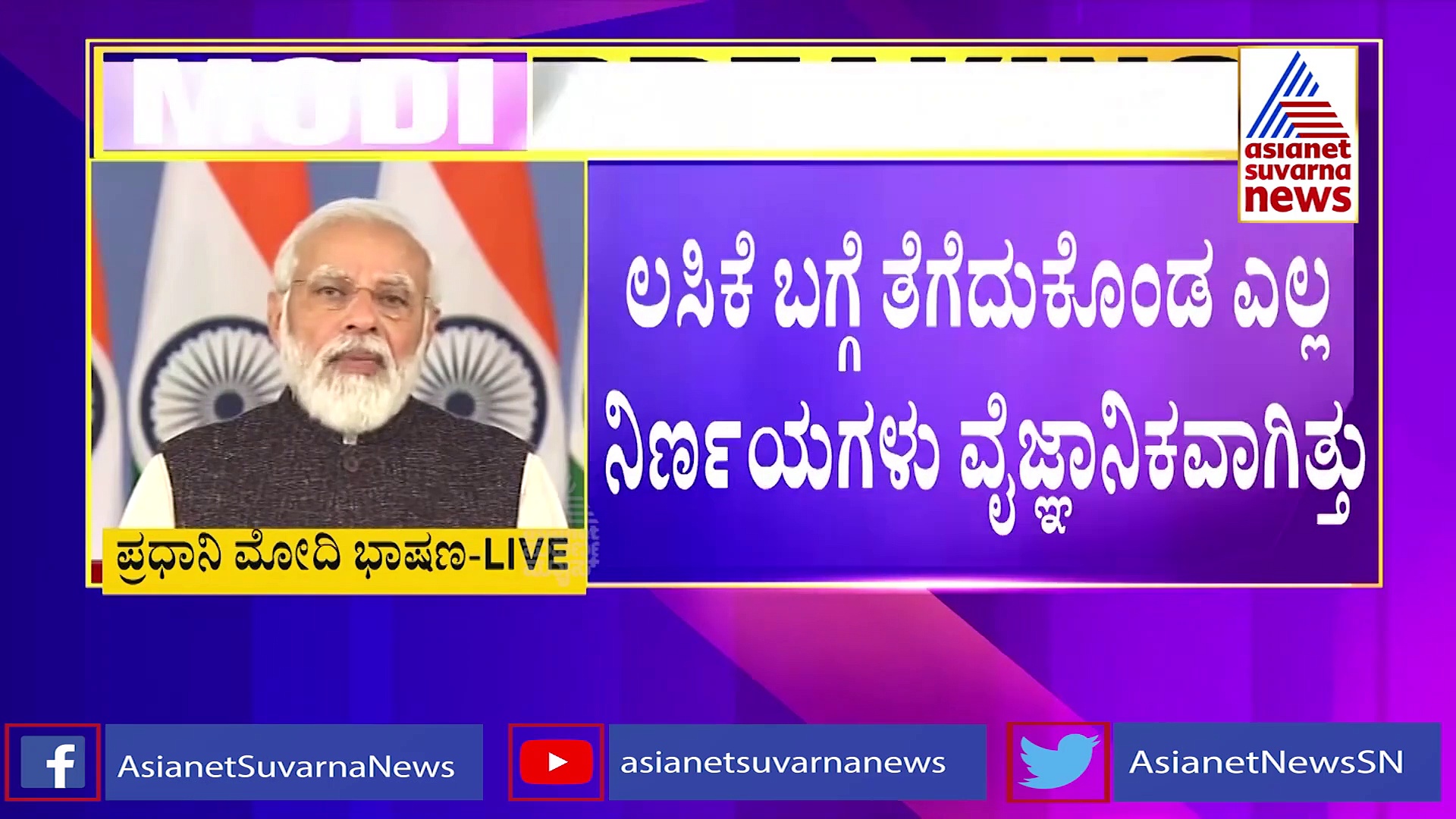 PM Modi Address ಹೊಸ ವರ್ಷದ ಹೊಸ್ತಿಲಲ್ಲಿ ಗುಡ್ ನ್ಯೂಸ್ ನೀಡಿದ ಪ್ರಧಾನಿ ಮೋದಿ, ರಾಷ್ಟ್ರವನ್ನುದ್ದೇಶಿಸಿ ಭಾಷಣ!