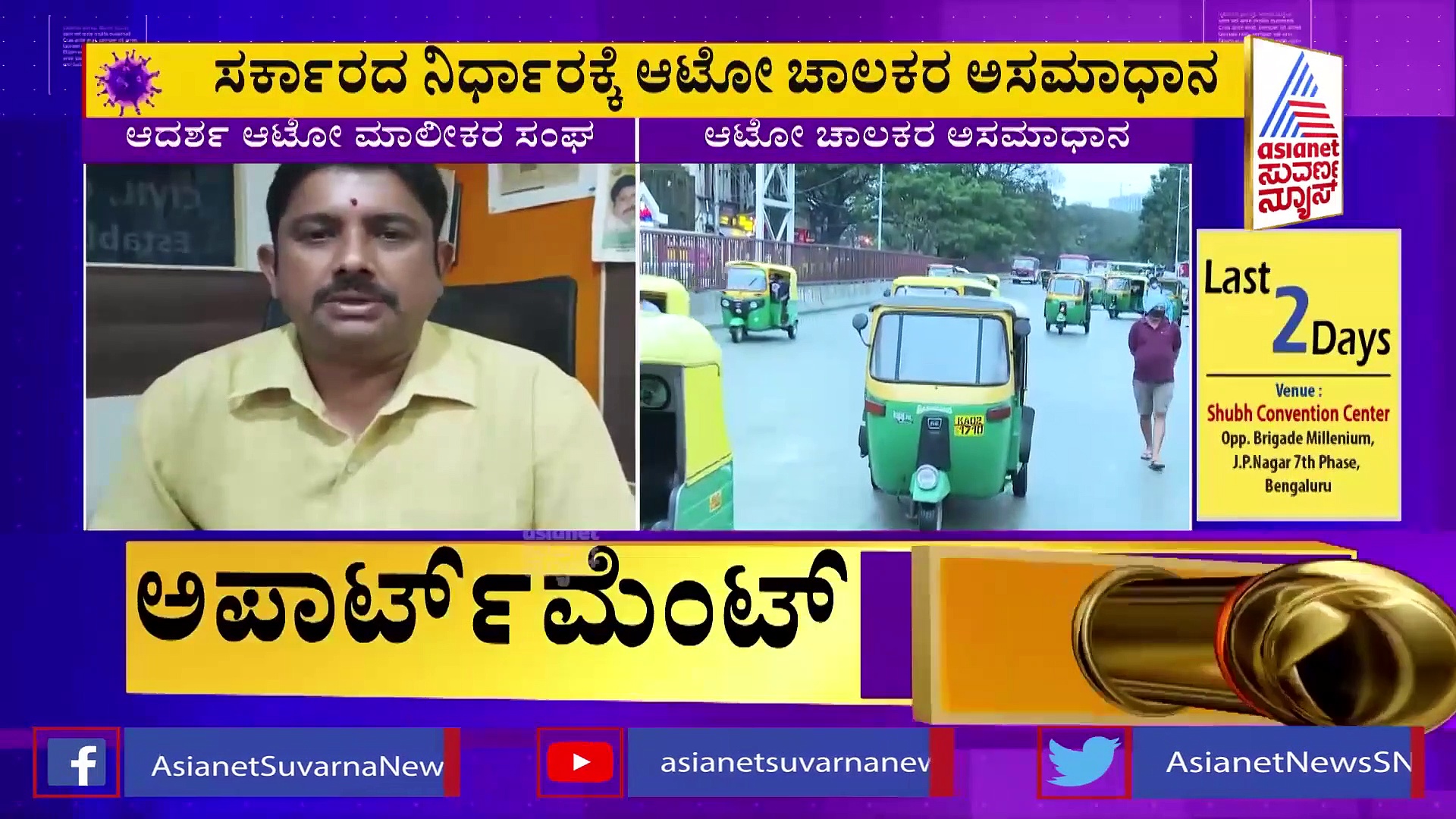 Night Curfew impose in Karnataka: ಸರ್ಕಾರದ ನಿರ್ಧಾರಕ್ಕೆ ಆಟೋ ಚಾಲಕರ ಅಸಮಾಧಾನ