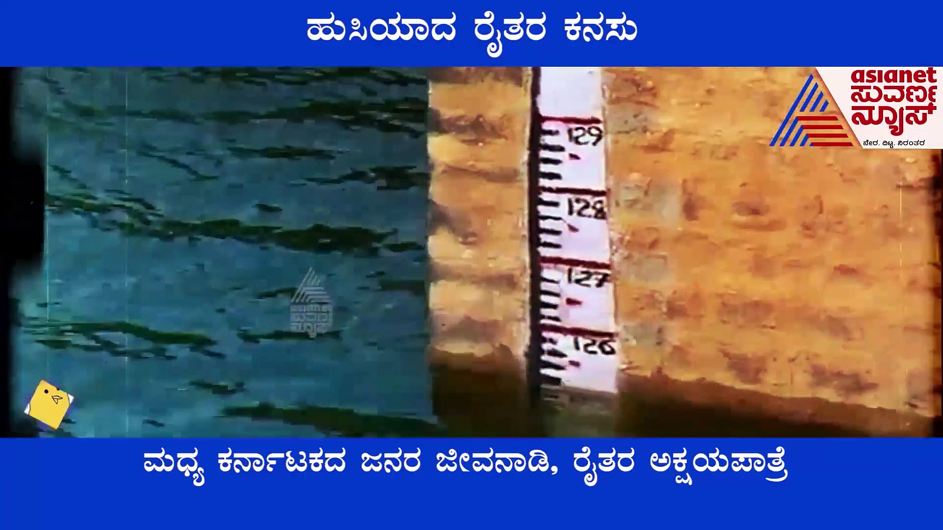 Vanivilas Reservoir: ಕನಸಾಗಿಯೇ ಉಳಿಯಿತು 60 ವರ್ಷಗಳ ಹಳೆಯ ಕನಸು