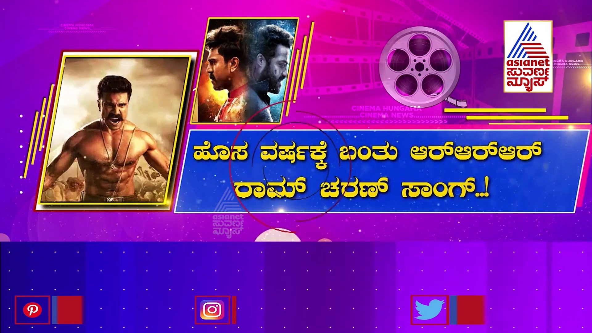RRR Movie:  ಹಾಡಿನ ಮೂಲಕ ರಾಮ್ ಚರಣ್ ಪವರ್‌ಫುಲ್ ಕ್ಯಾರೆಕ್ಟರ್ ರಿವೀಲ್!