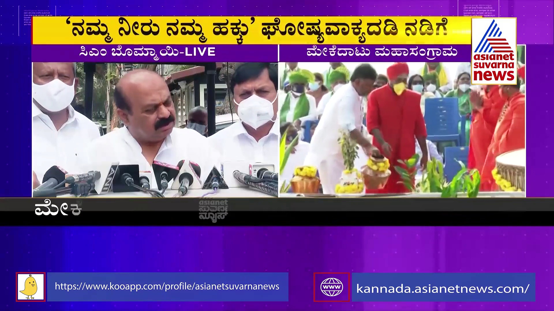 Mekedatu Project: ಕಾಂಗ್ರೆಸ್‌ಗೆ ಬದ್ಧತೆಯಿಲ್ಲ, ಜನರನ್ನು ಮರುಳು ಮಾಡ್ತಿದ್ದಾರೆ: ಸಿಎಂ ಬೊಮ್ಮಾಯಿ