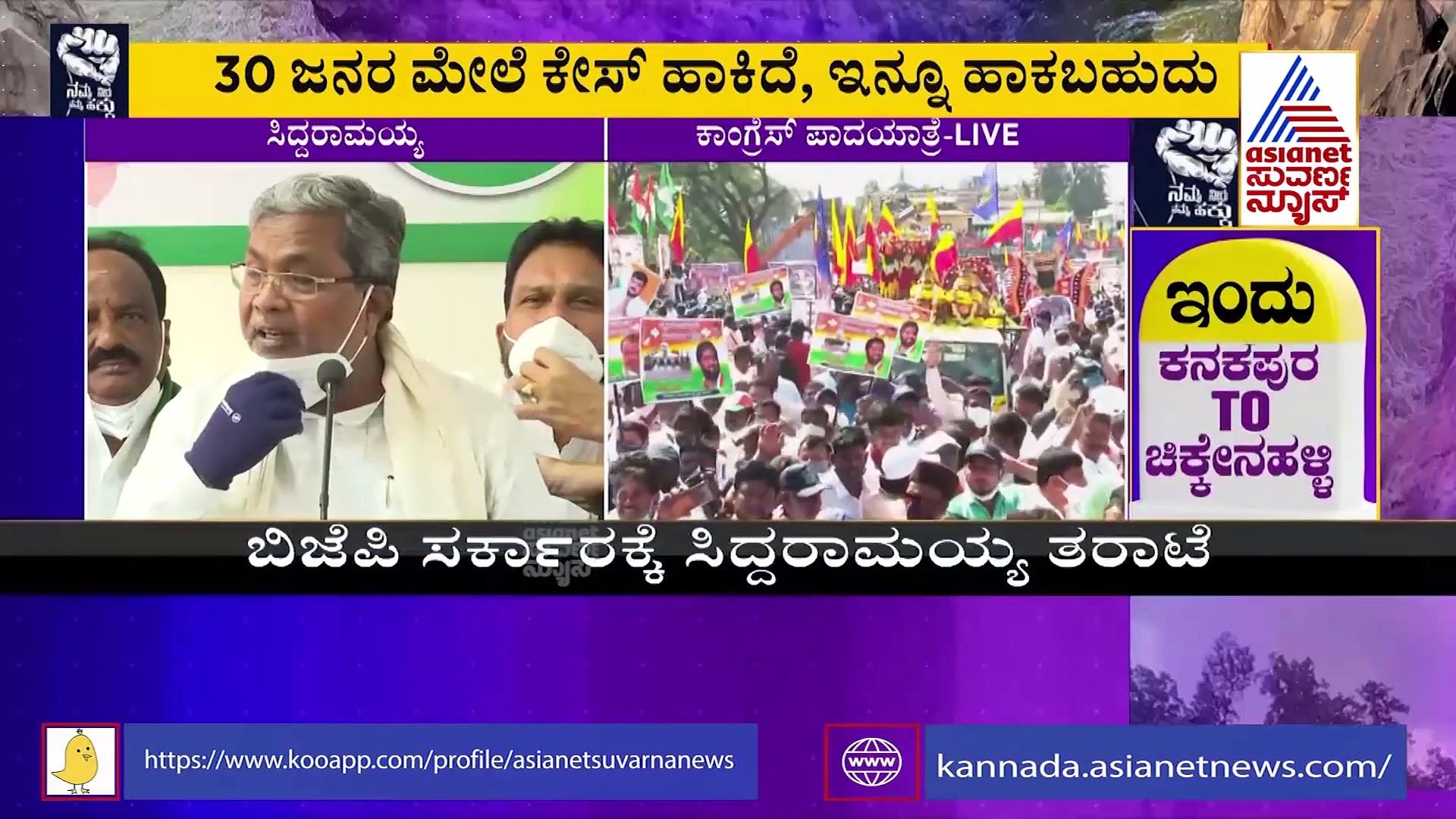 FIR ದಾಖಲಿಸಿದ್ದಕ್ಕೆ ಸಿದ್ದರಾಮಯ್ಯ ಆಕ್ರೋಶ, ಸರ್ಕಾರಕ್ಕೊಂದು ಸವಾಲು