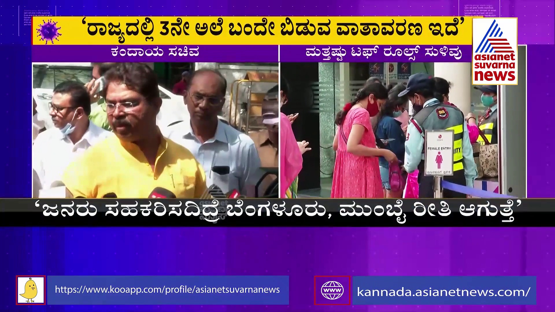 Covid 19: ಹೊಸ ಟಫ್ ರೂಲ್ಸ್ ಜಾರಿಗೆ ತರುತ್ತೇವೆ ಎಂದ ಆರ್ ಅಶೋಕ್