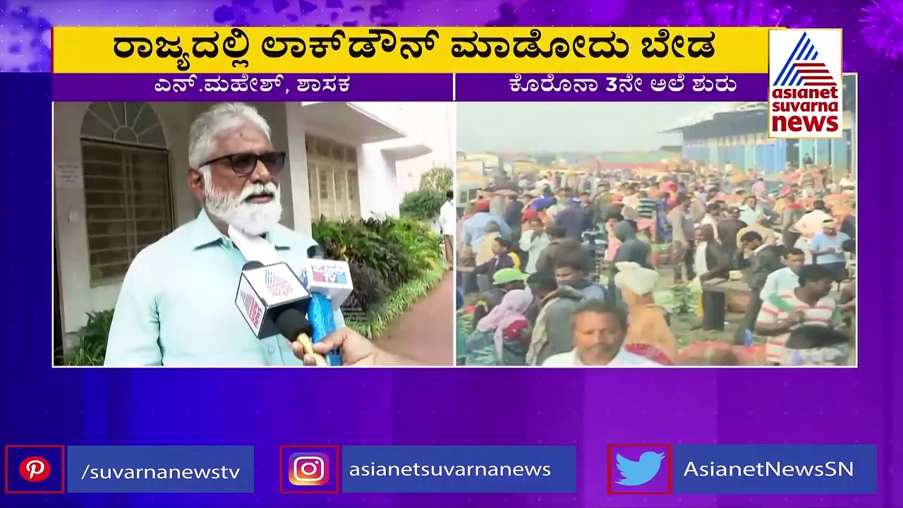 Lockdown: ರಾಜ್ಯದಲ್ಲಿ ಲಾಕ್‌ಡೌನ್ ಬೇಡವೇ ಬೇಡ: ಸರ್ಕಾರದ ಶಾಸಕರ ಒತ್ತಾಯ