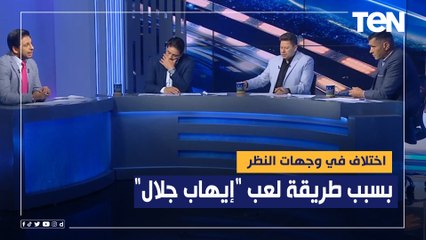 اختلاف في وجهات النظر بين محللي البريمو بسبب طريقة لعب "إيهاب جلال".. "أداء ميطمنش ولازم يسكتنا"