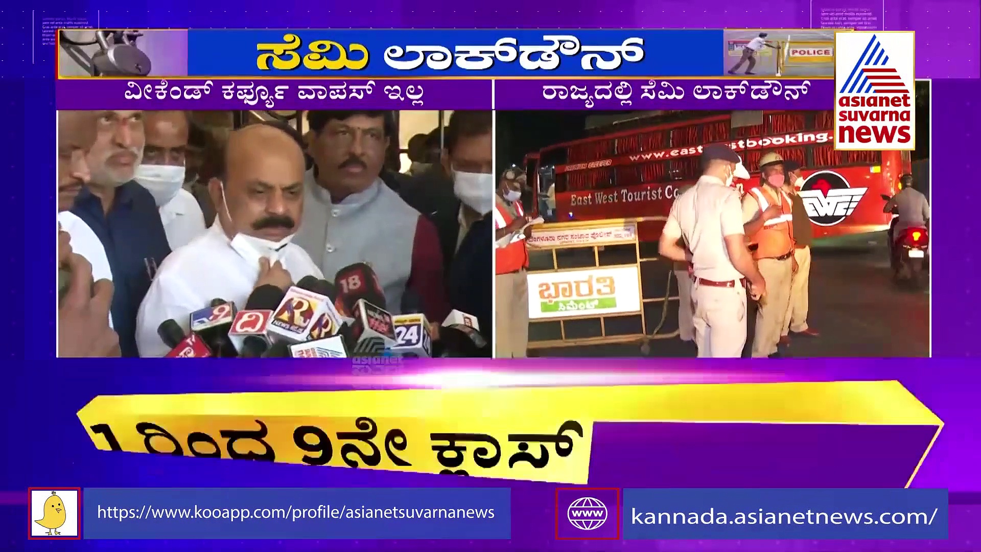 Weekend Curfew ವೀಕೆಂಡ್ ಕರ್ಫ್ಯೂ ಬಗ್ಗೆ ಸಂಪುಟ ಸಭೆಯಲ್ಲಿ ಸಿಎಂ ಮಹತ್ವದ ತೀರ್ಮಾನ